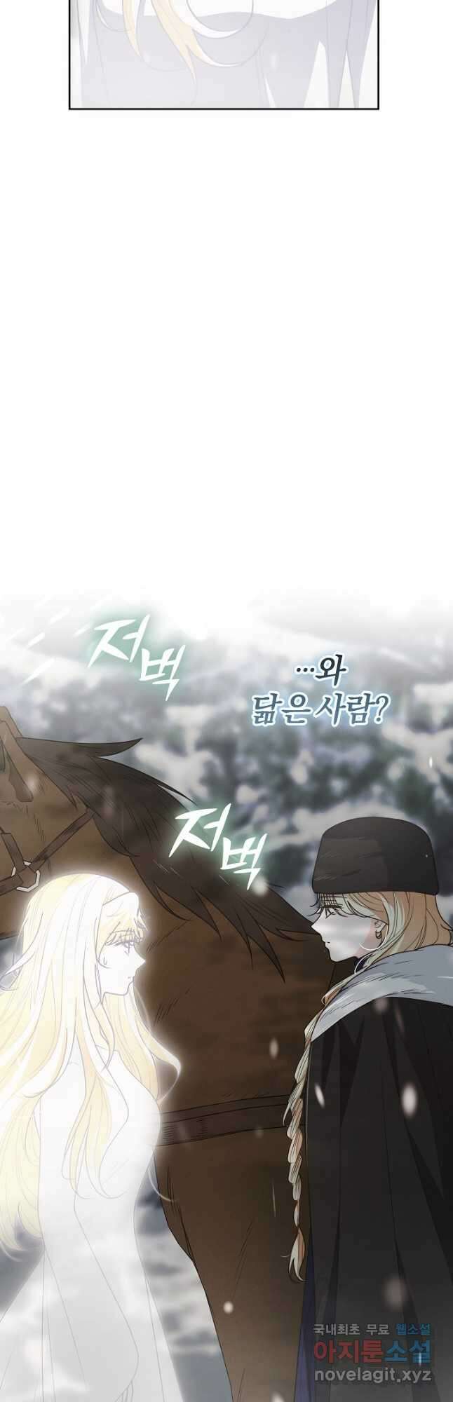 괴물 공작이 나를 아내로 착각한다 33화 7