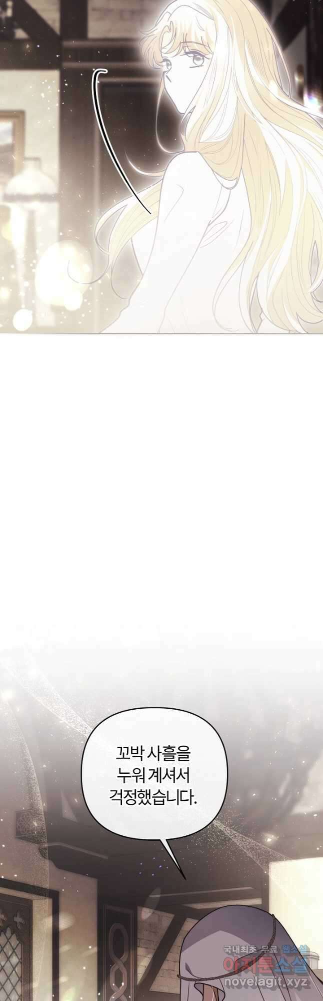 괴물 공작이 나를 아내로 착각한다 33화 10