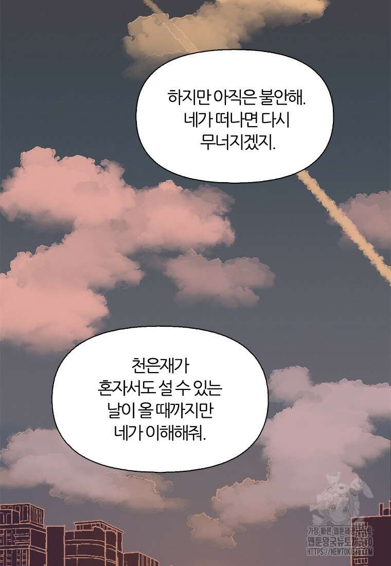 그때 우리가 조아한 시즌2 49화 3