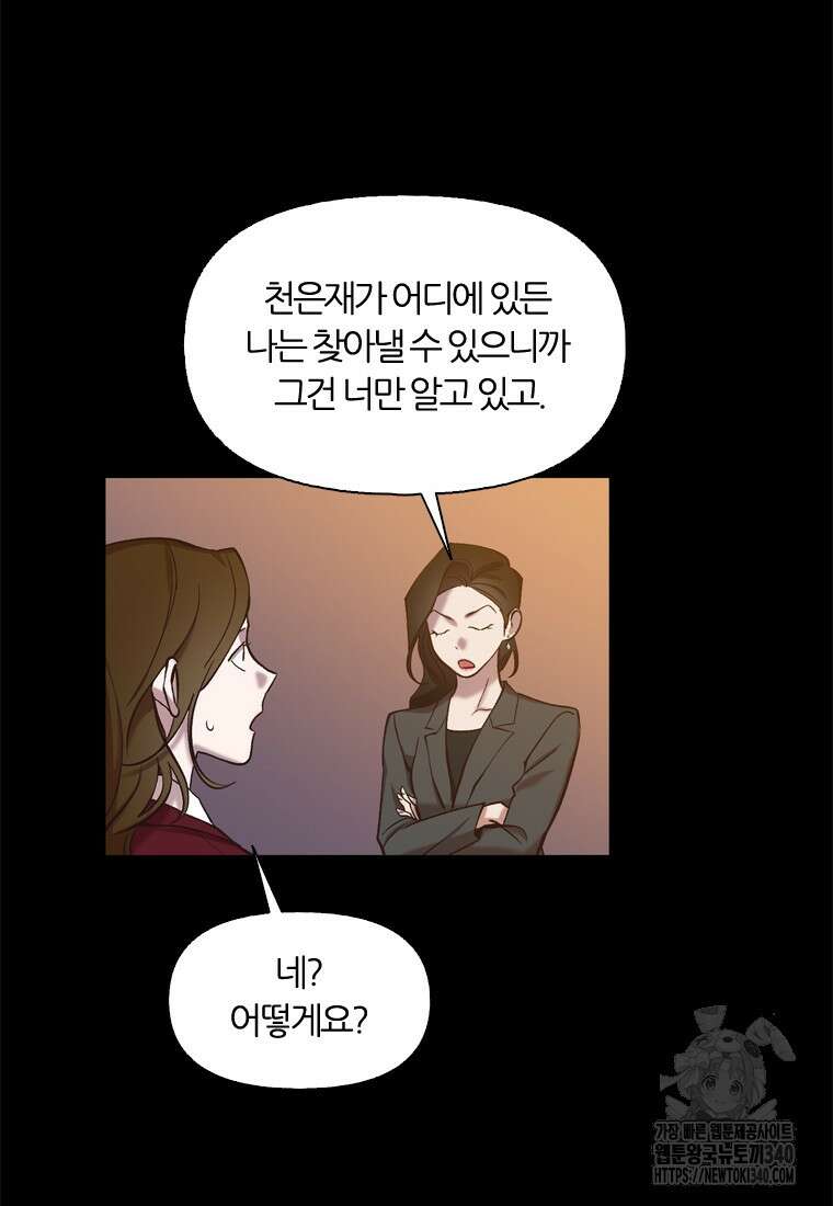 그때 우리가 조아한 시즌2 49화 6