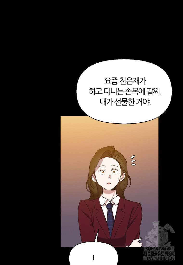 그때 우리가 조아한 시즌2 49화 7