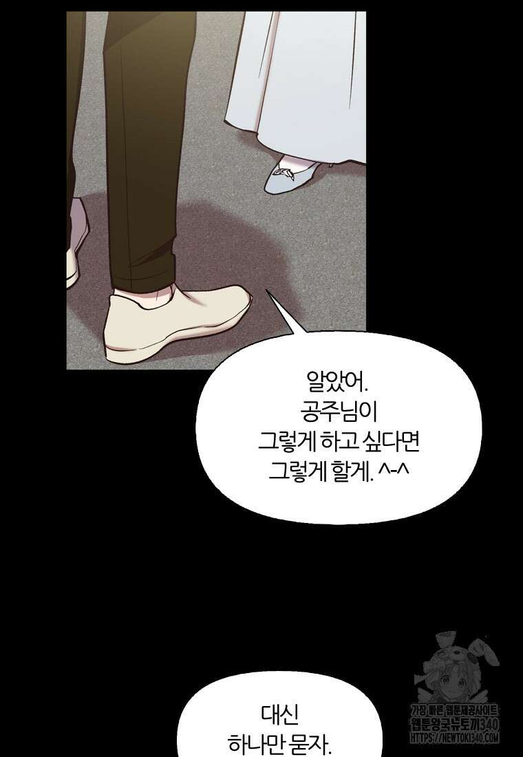 그때 우리가 조아한 시즌2 49화 11