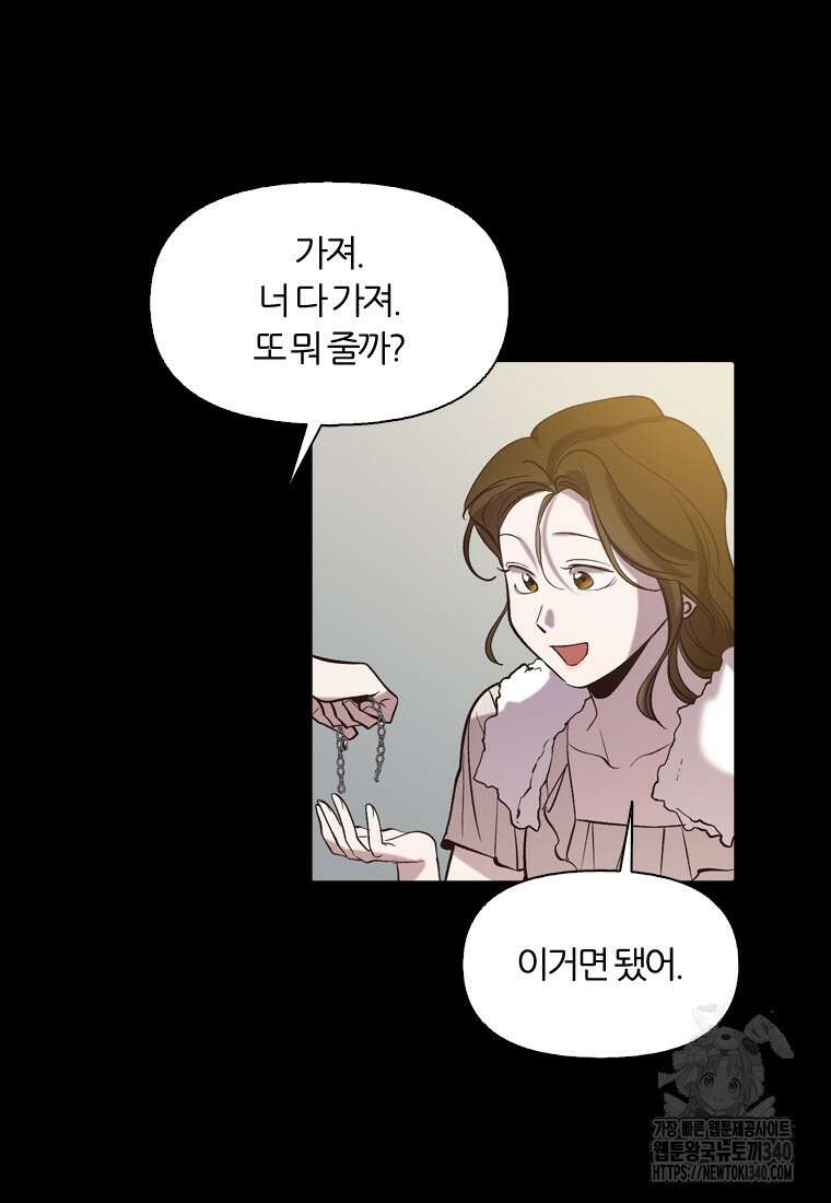 그때 우리가 조아한 시즌2 49화 16