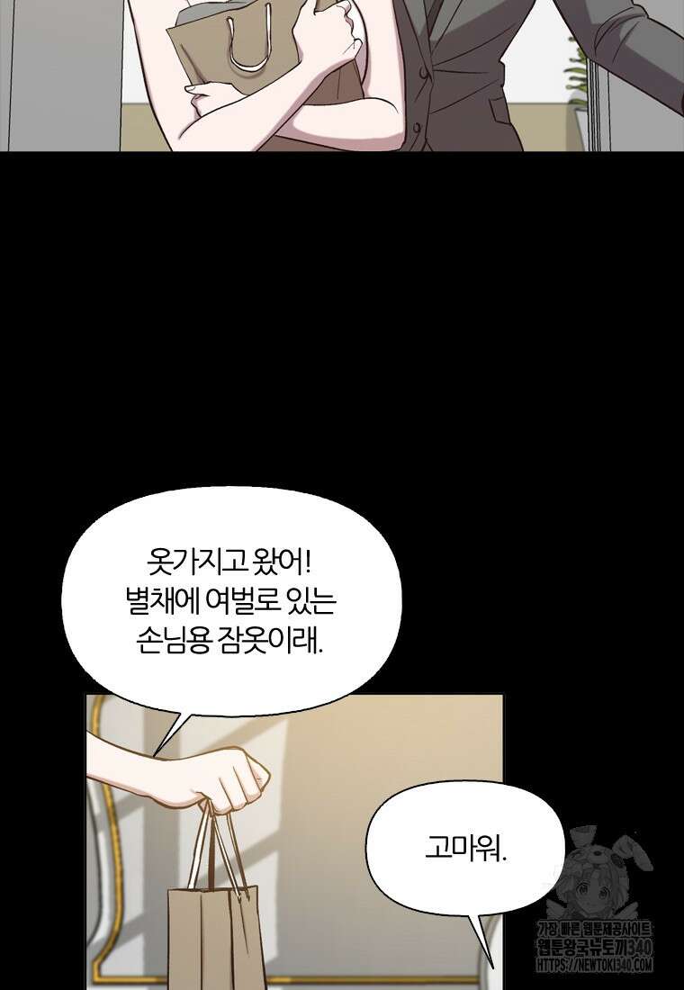 그때 우리가 조아한 시즌2 49화 18