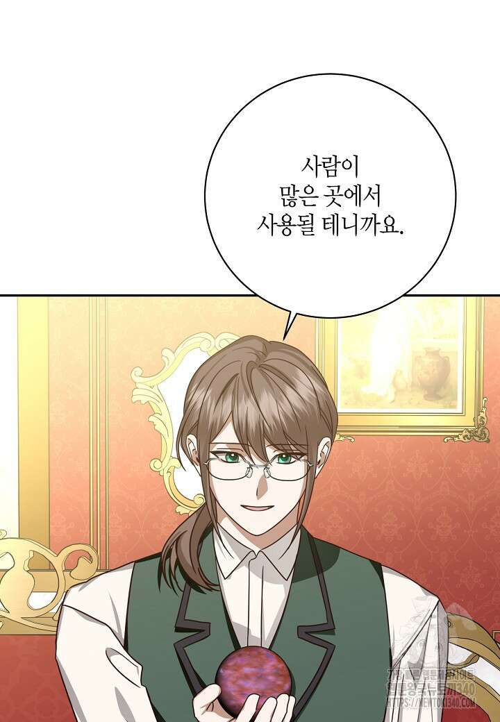 후회는 한 번이면 족하다 78화 7