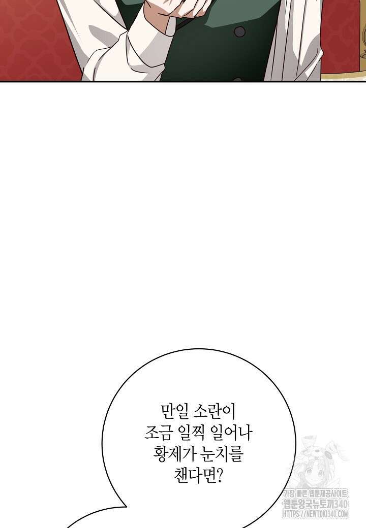 후회는 한 번이면 족하다 78화 8