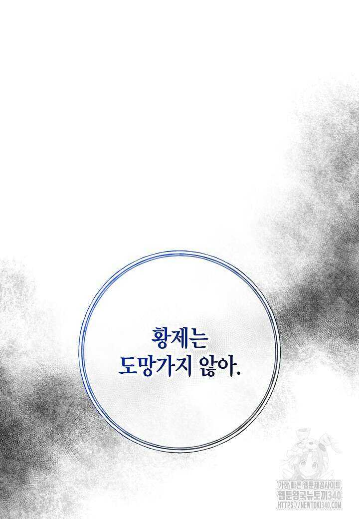 후회는 한 번이면 족하다 78화 10