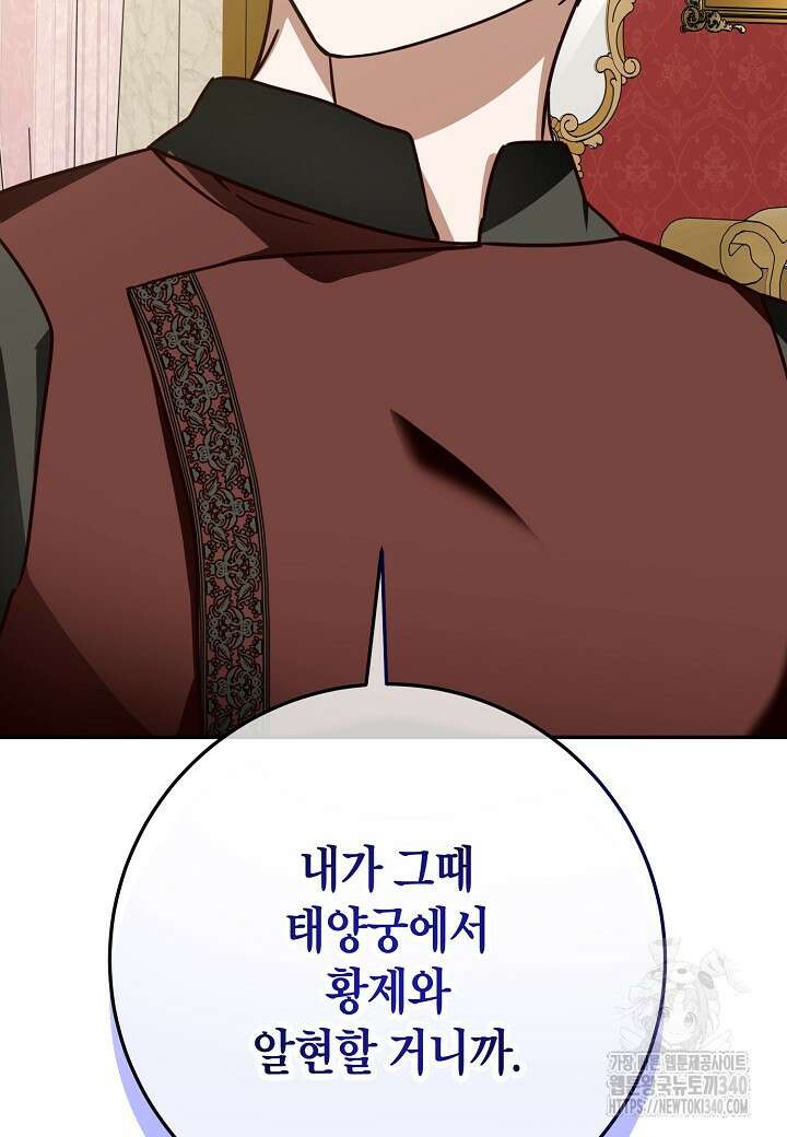 후회는 한 번이면 족하다 78화 12