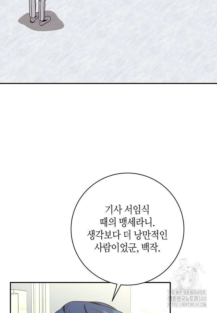 후회는 한 번이면 족하다 78화 16