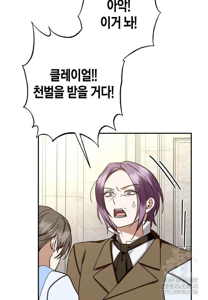 후회는 한 번이면 족하다 78화 18