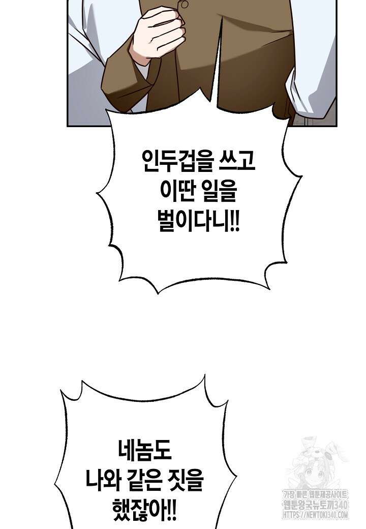 후회는 한 번이면 족하다 78화 19