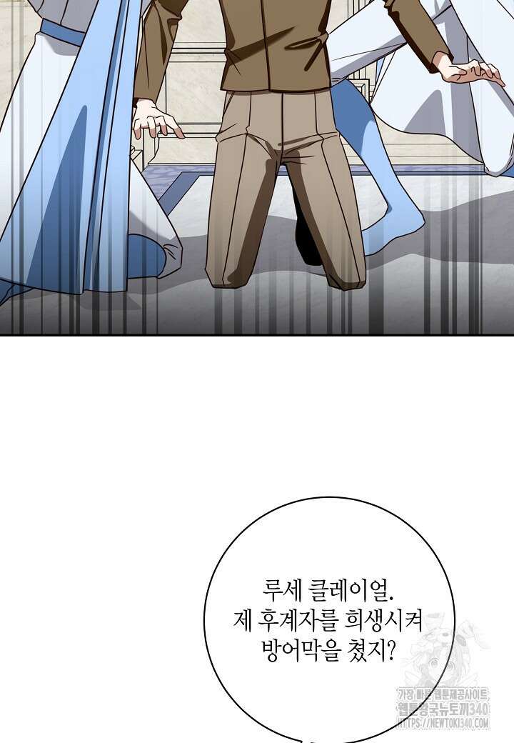 후회는 한 번이면 족하다 78화 22