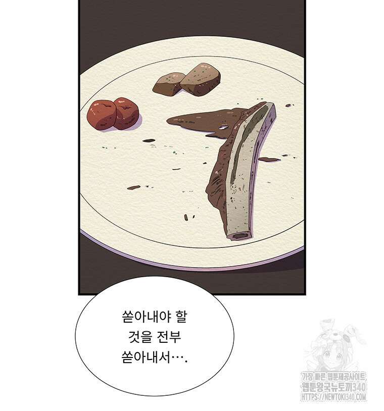 겨울의 글쓰기 74화 7