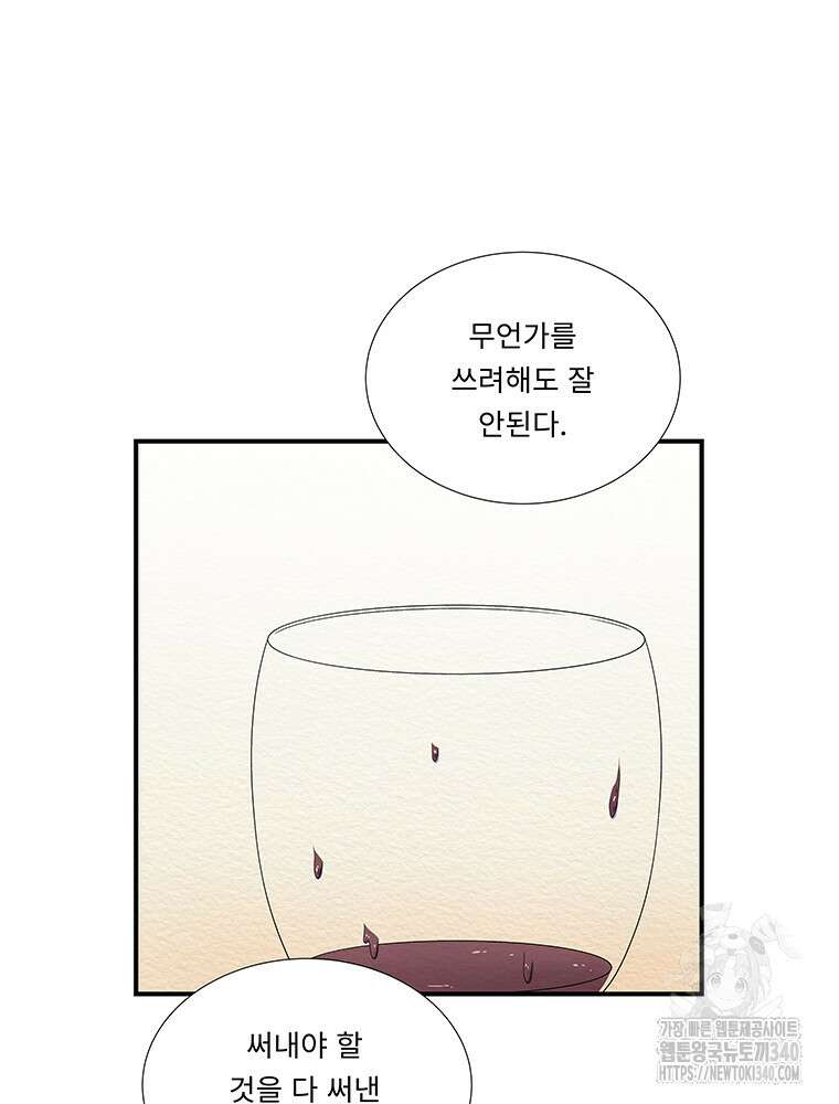 겨울의 글쓰기 74화 8