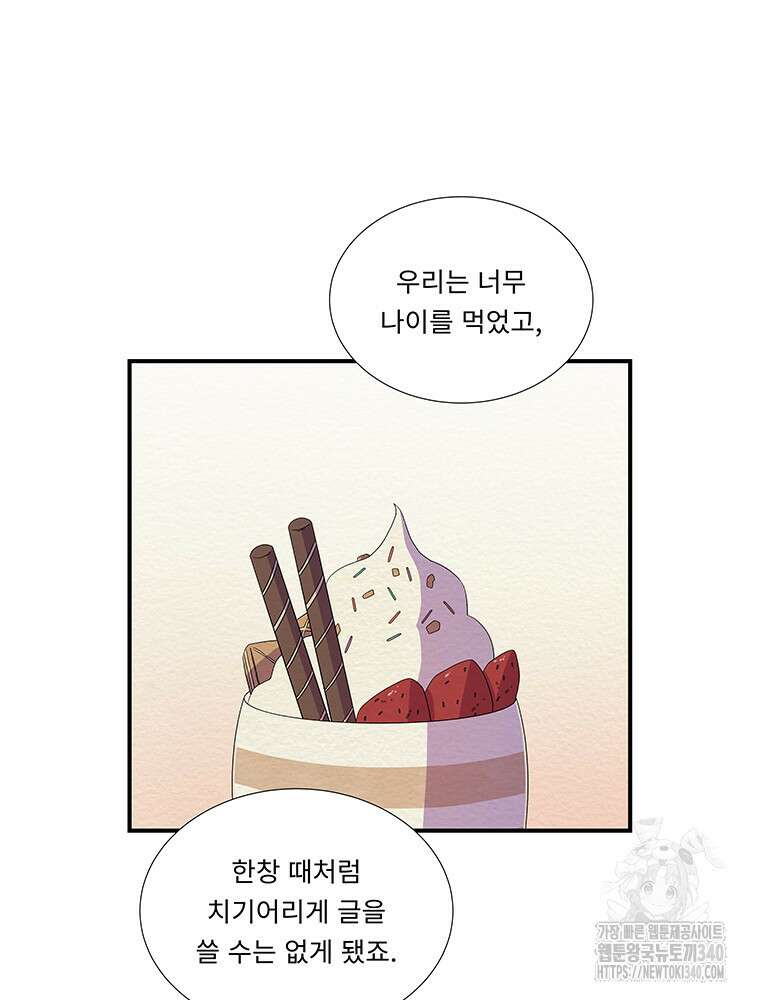 겨울의 글쓰기 74화 18