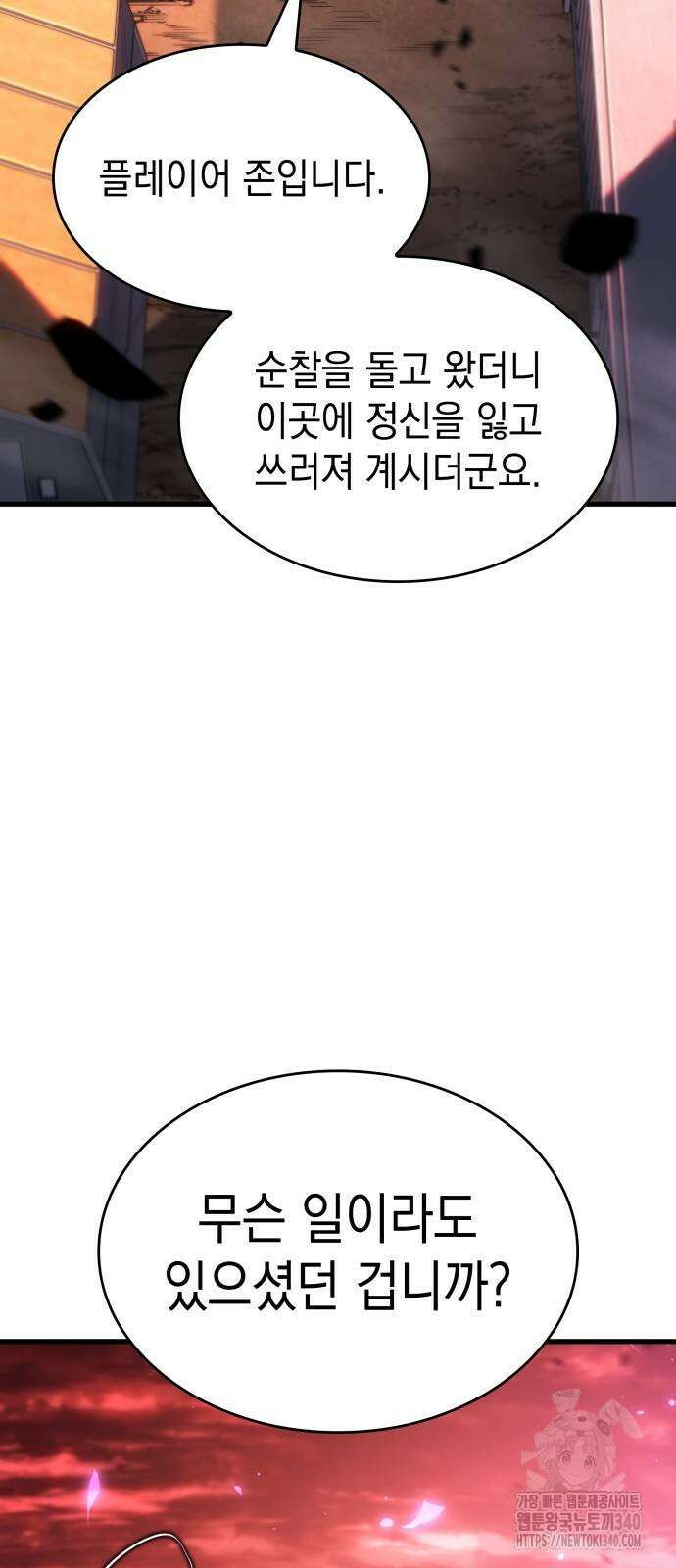 왕의 힘으로 회귀한다 41화 7