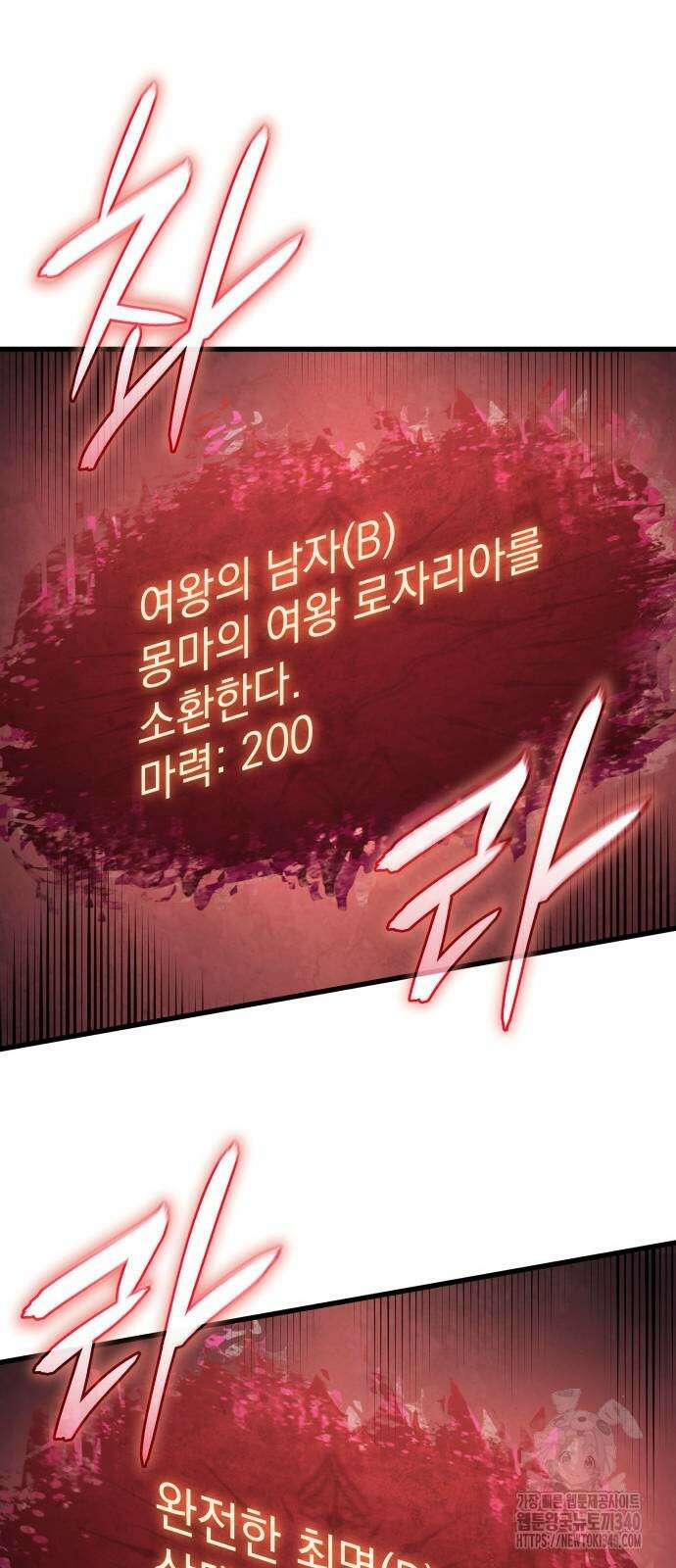 왕의 힘으로 회귀한다 41화 9