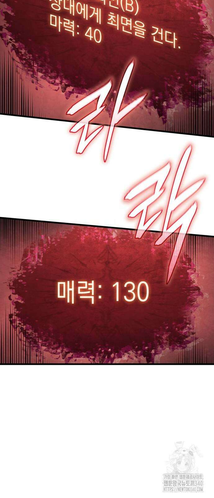 왕의 힘으로 회귀한다 41화 10