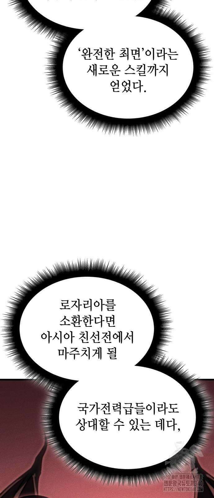 왕의 힘으로 회귀한다 41화 12