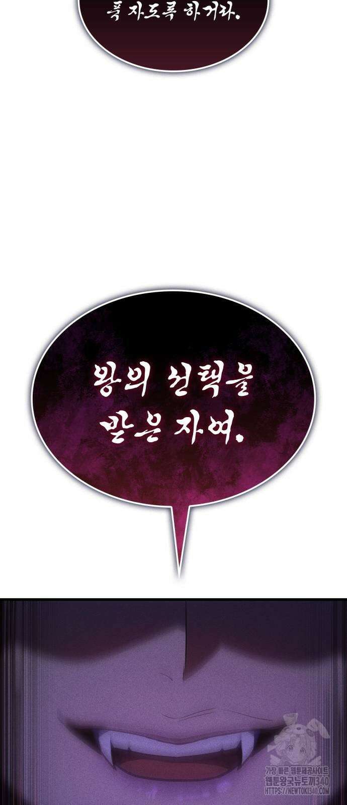 왕의 힘으로 회귀한다 41화 17