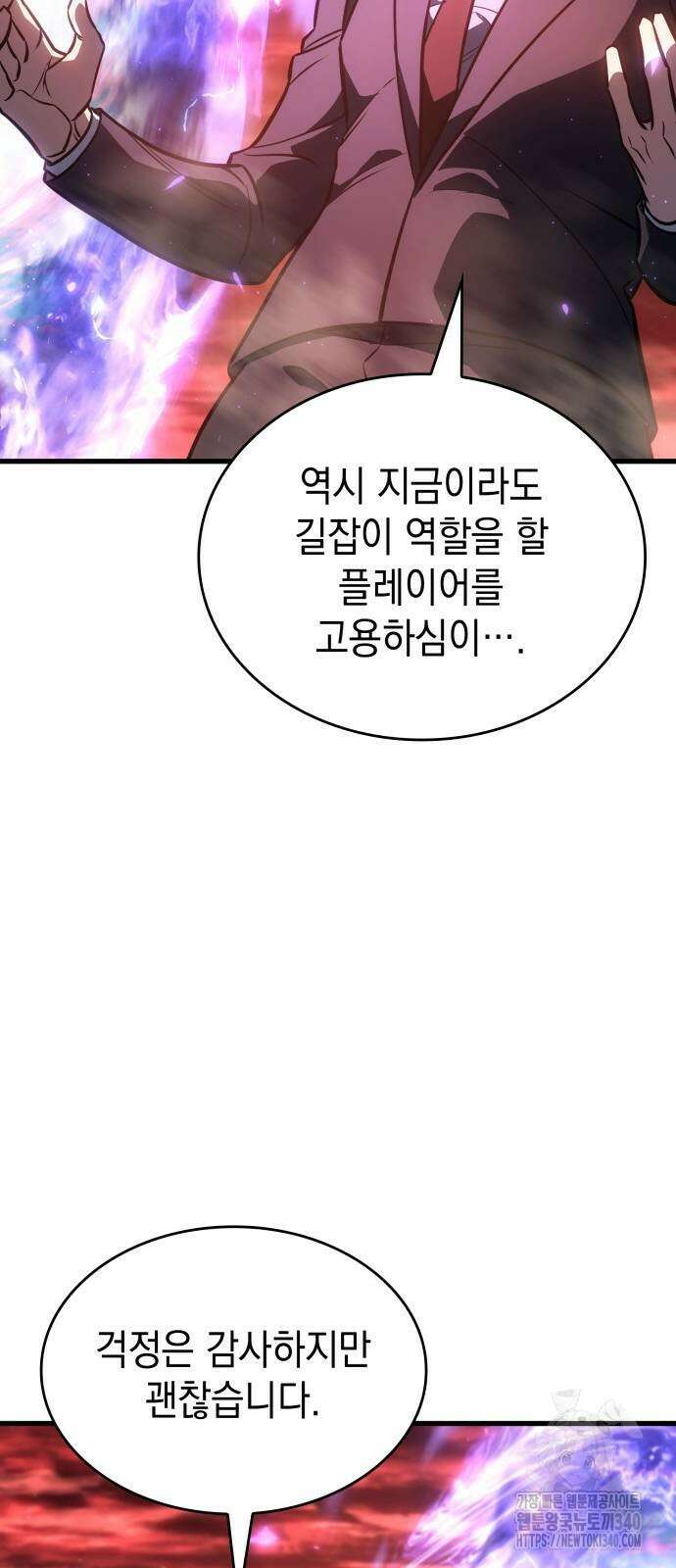 왕의 힘으로 회귀한다 41화 21