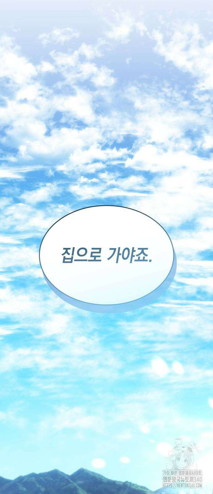 왕의 힘으로 회귀한다 41화 23
