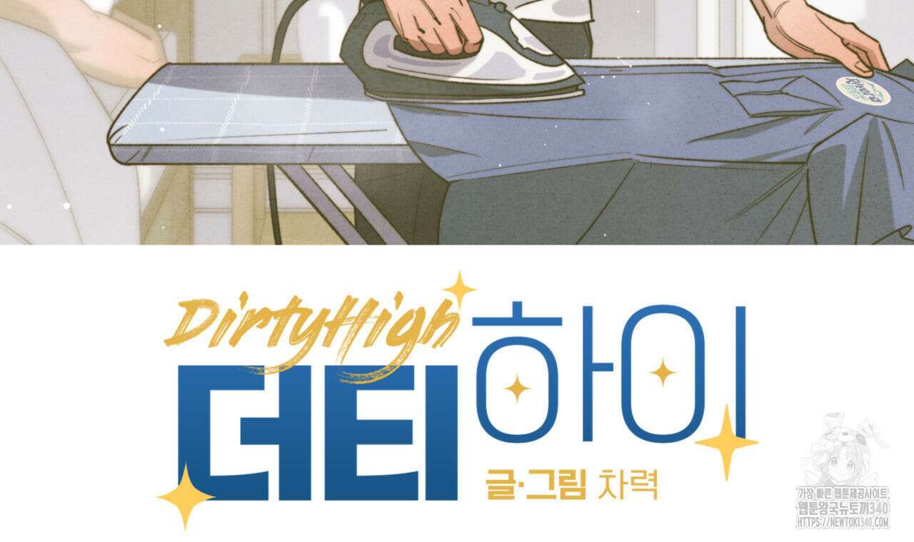 더티 하이 23화 12