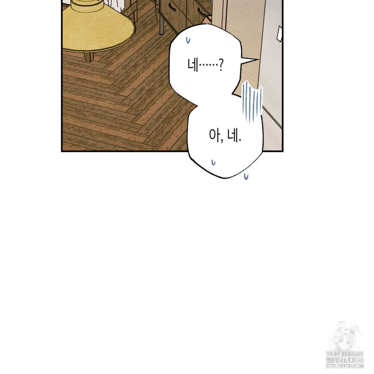 더티 하이 23화 19