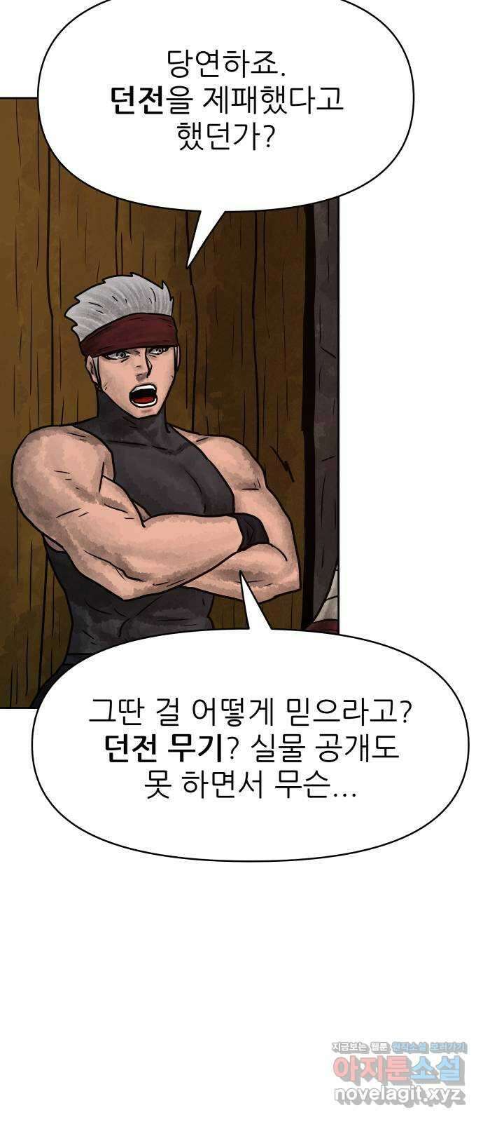 용사참수인 99화 2