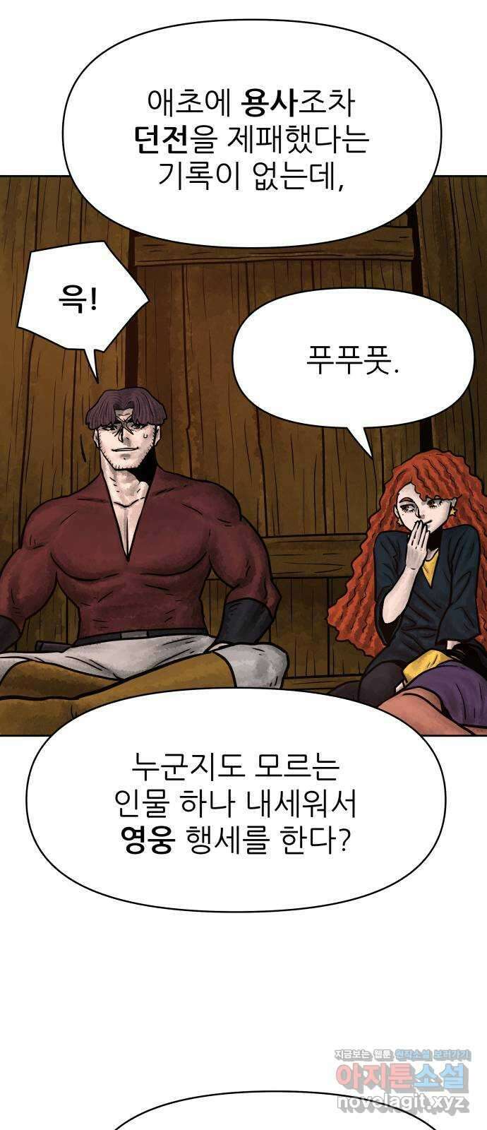 용사참수인 99화 3