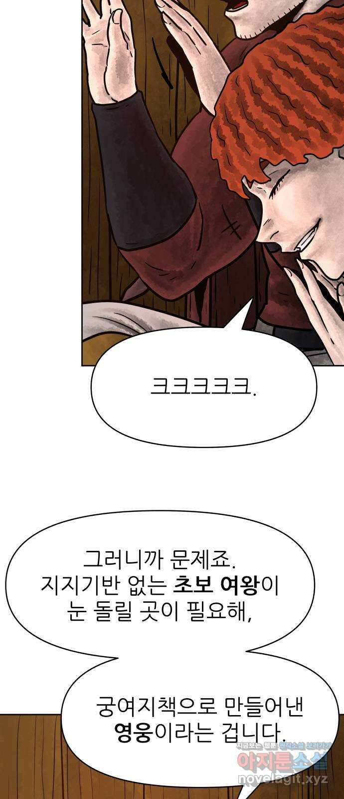 용사참수인 99화 6