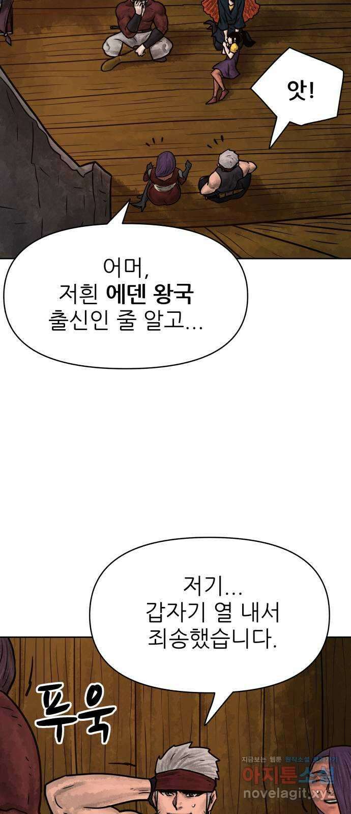 용사참수인 99화 8