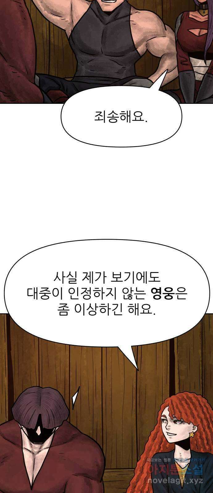 용사참수인 99화 9
