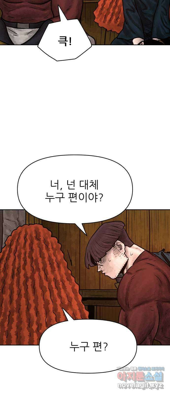 용사참수인 99화 10