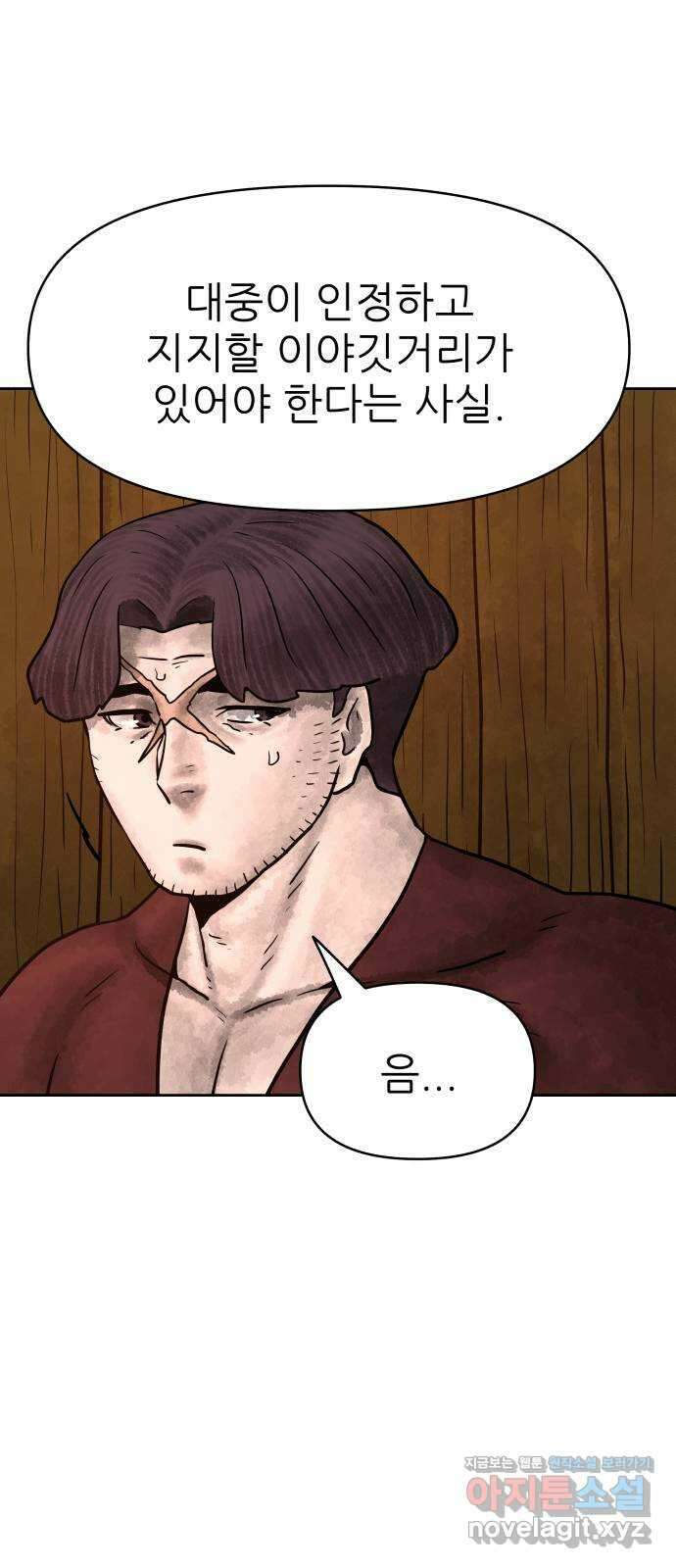 용사참수인 99화 12