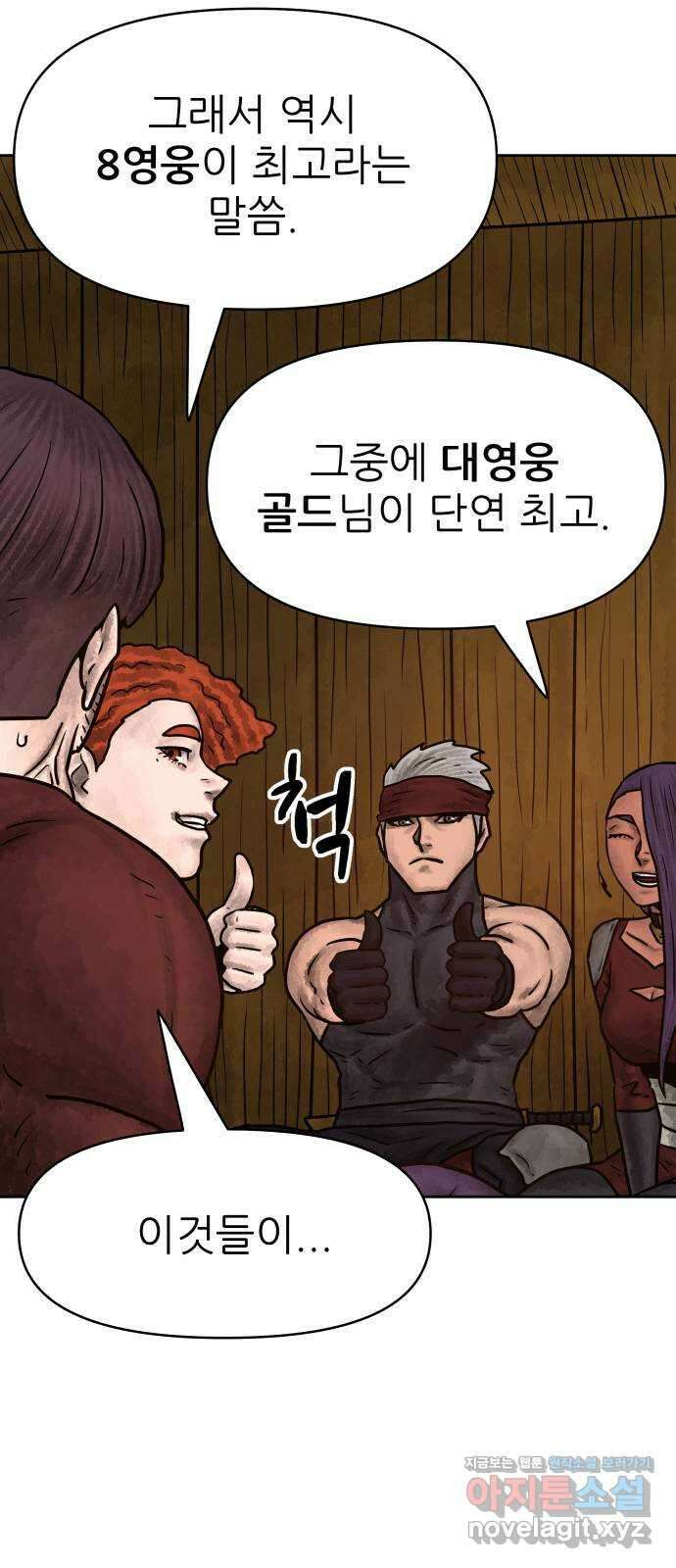 용사참수인 99화 13