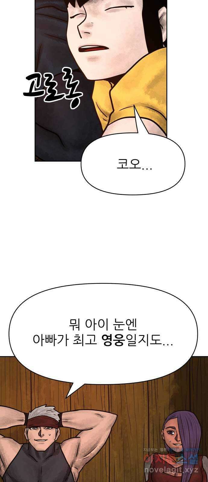 용사참수인 99화 16