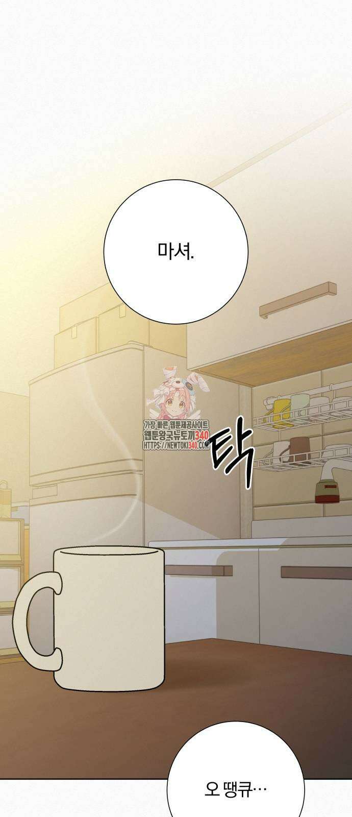 작전명 순정 98화 1