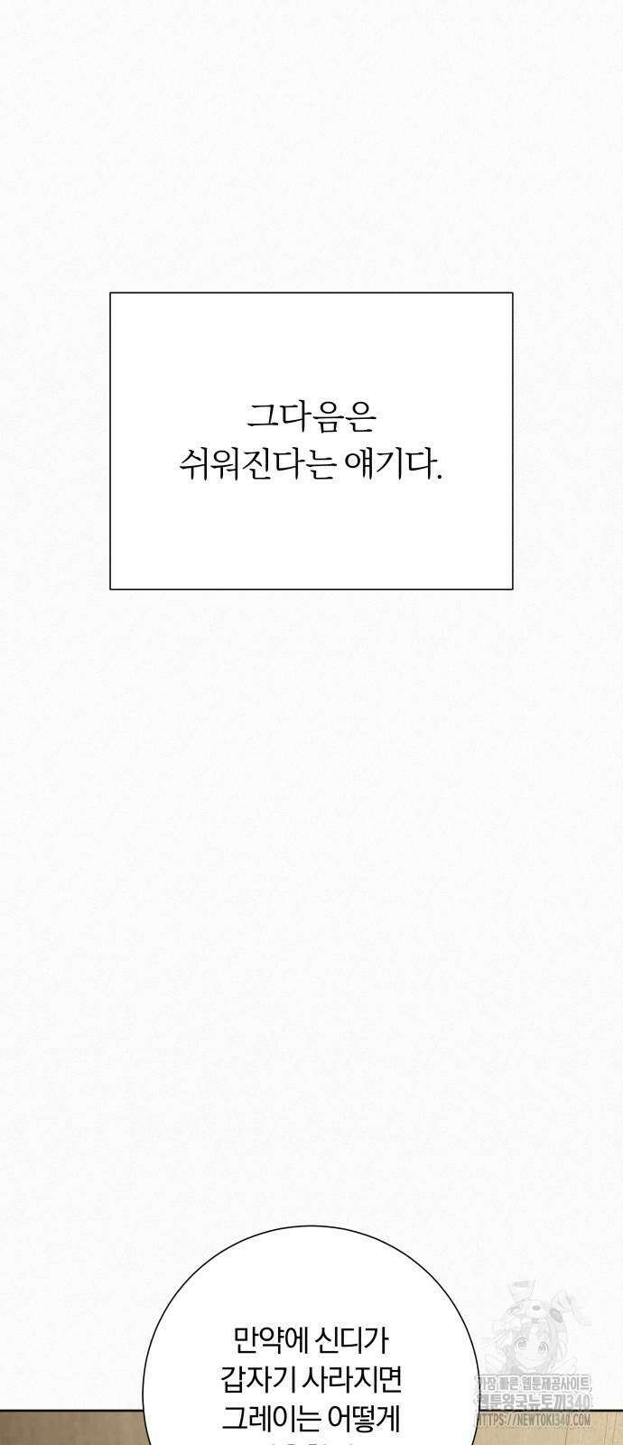작전명 순정 98화 7