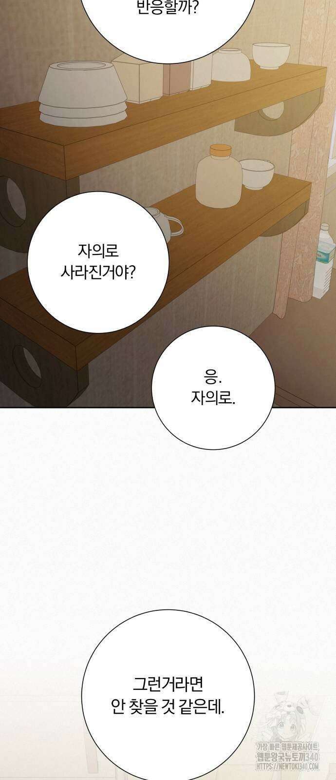 작전명 순정 98화 8