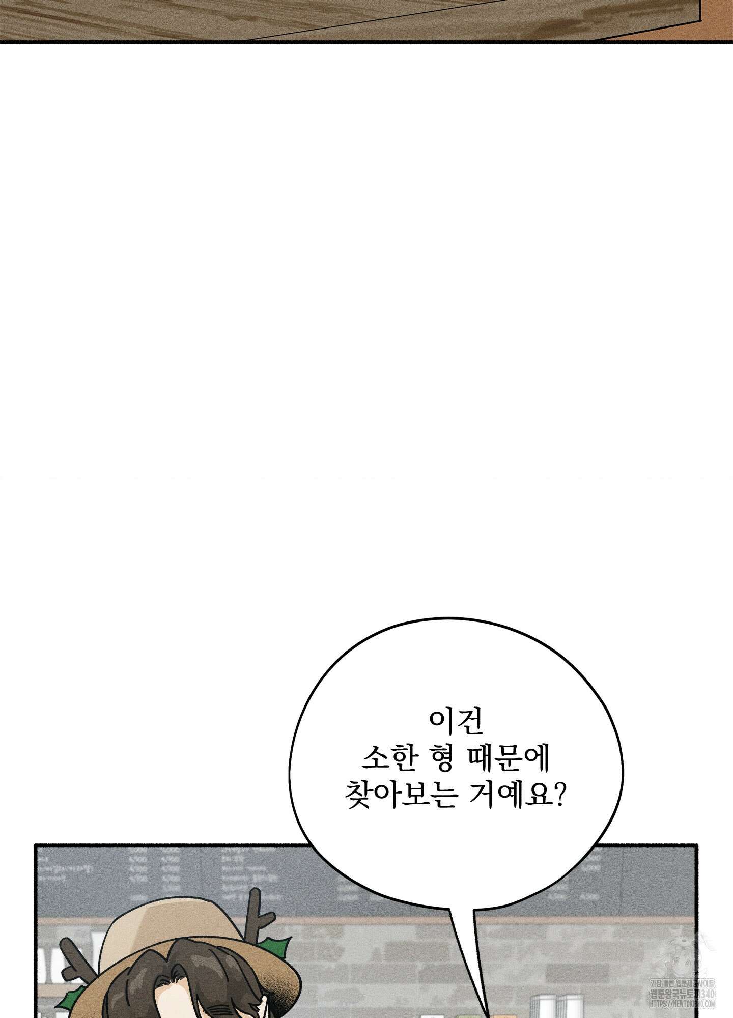 무중력 로맨스 43화 2
