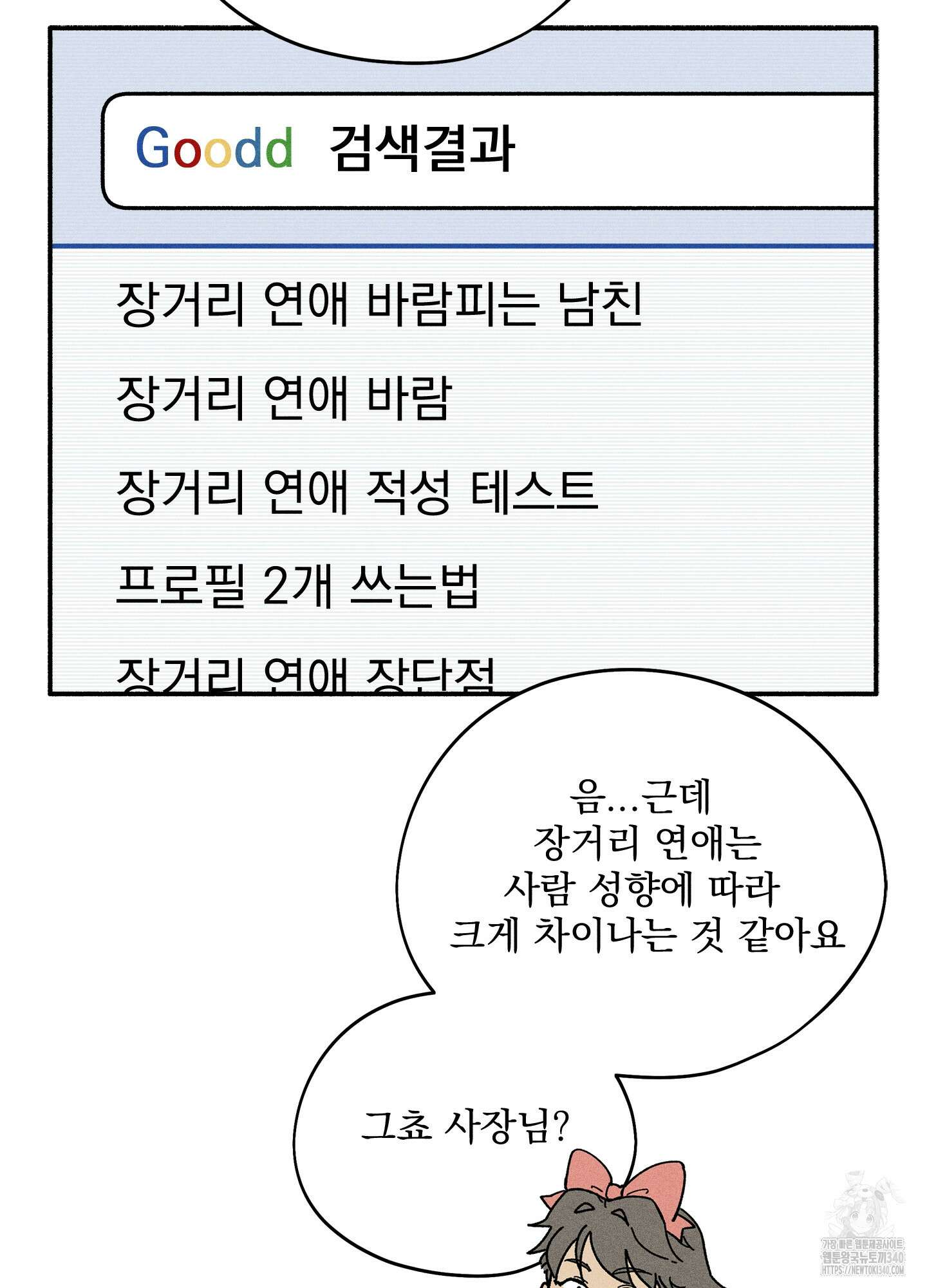 무중력 로맨스 43화 4