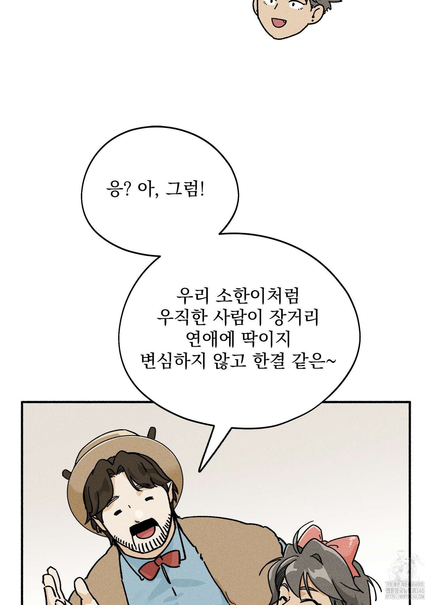 무중력 로맨스 43화 5