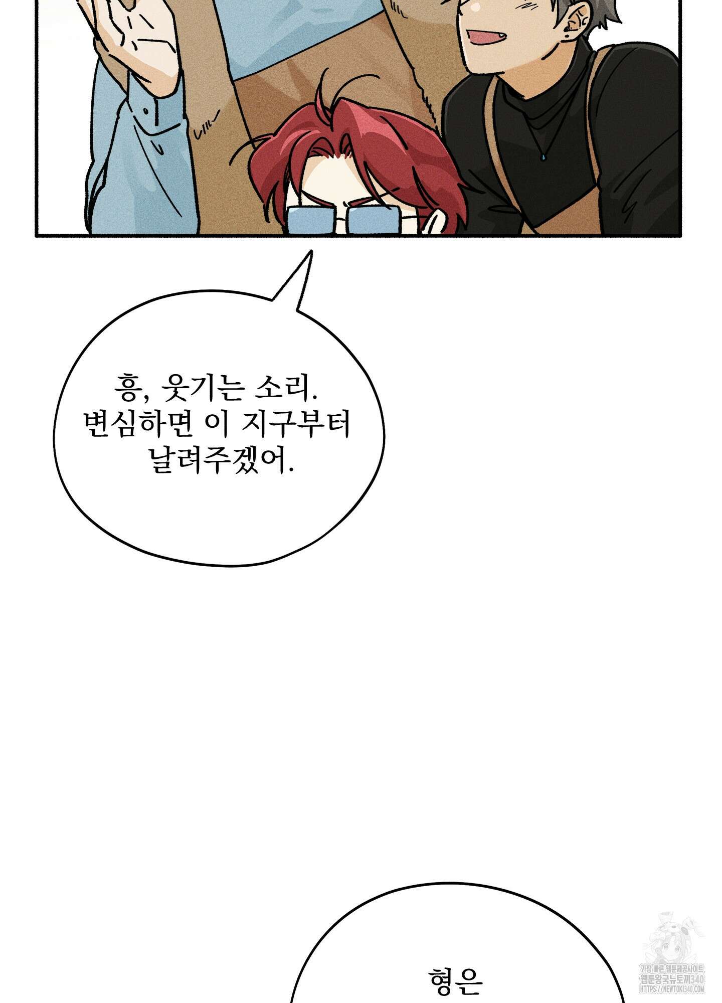 무중력 로맨스 43화 6