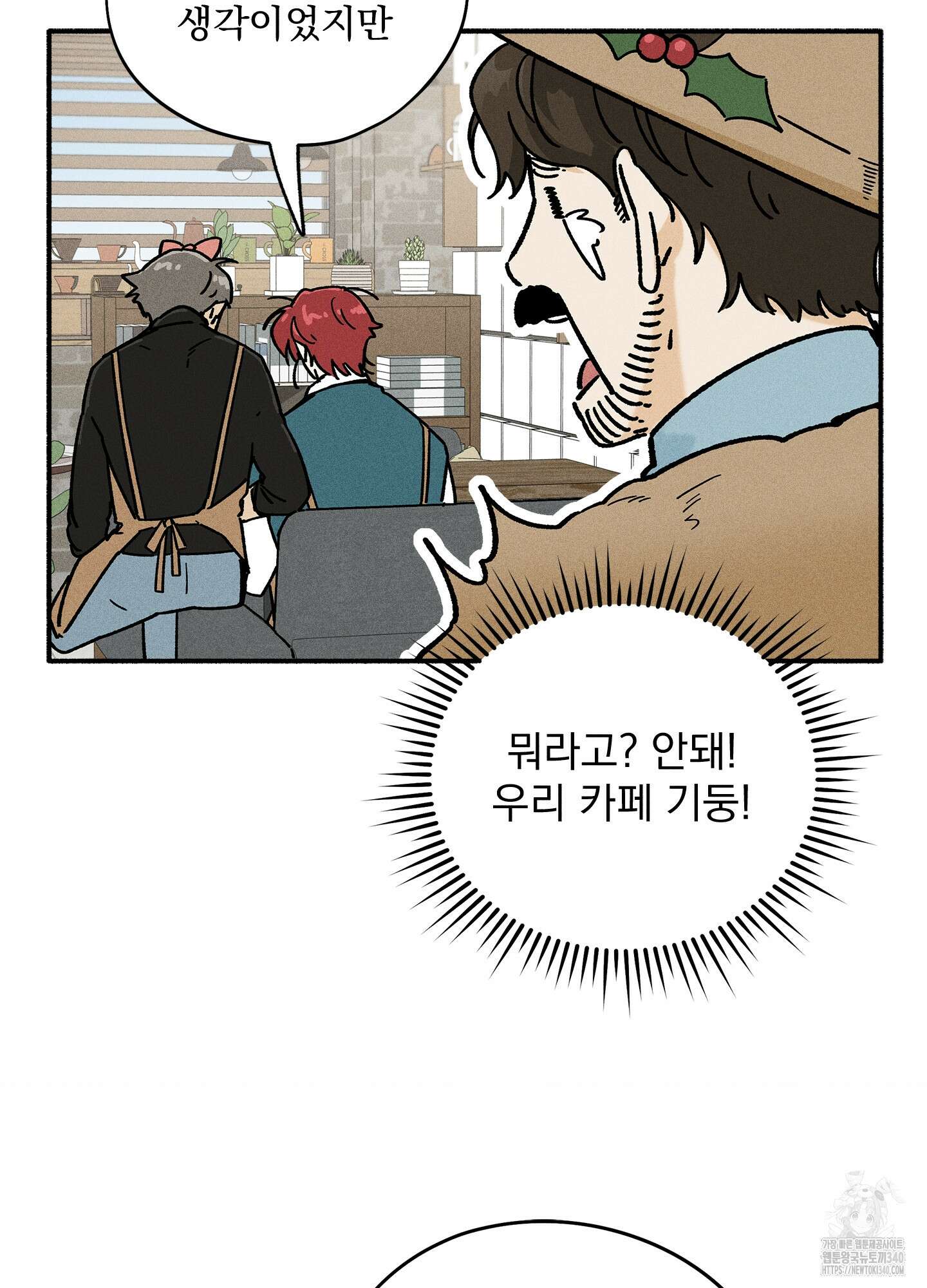 무중력 로맨스 43화 8
