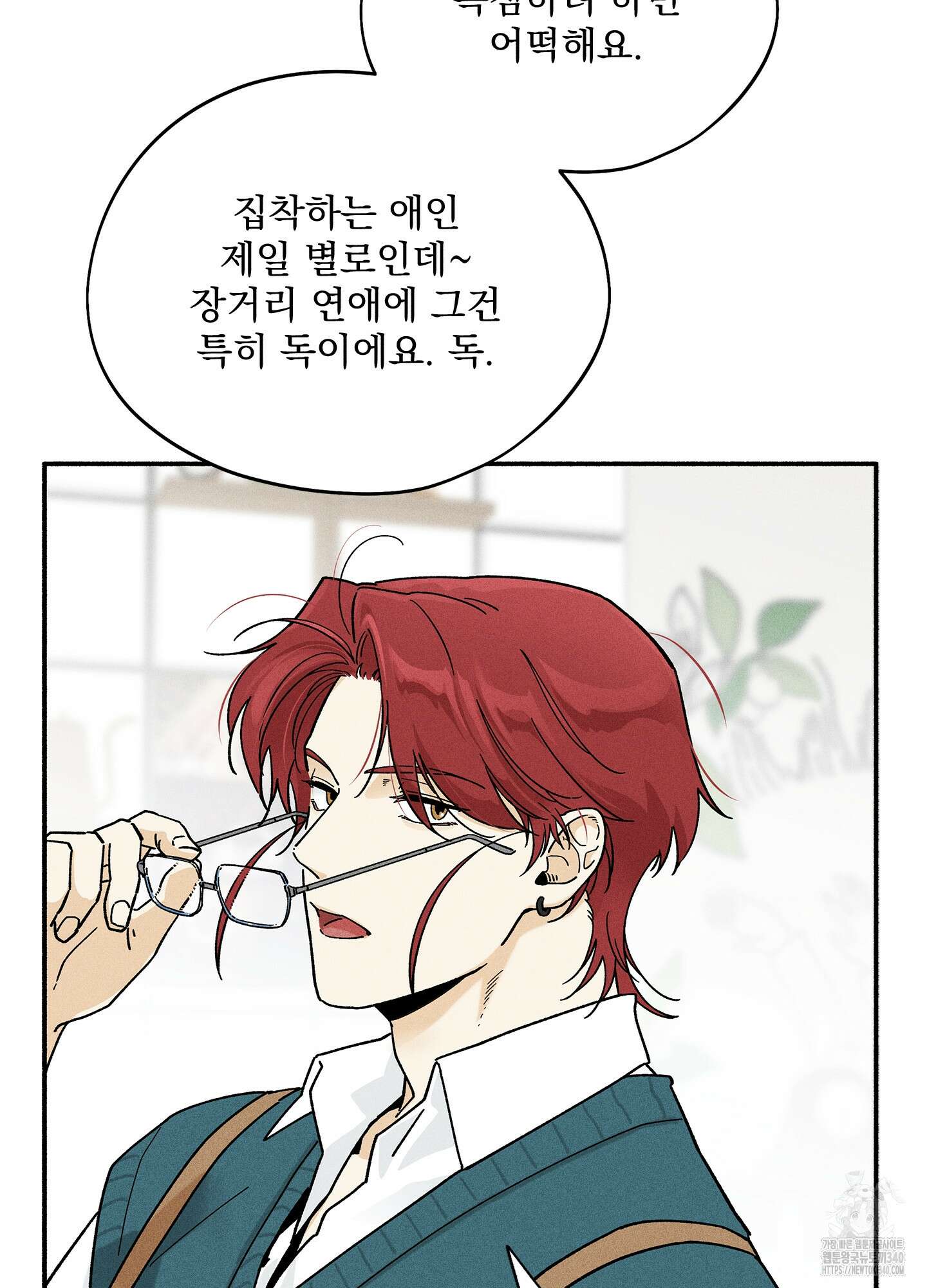 무중력 로맨스 43화 12