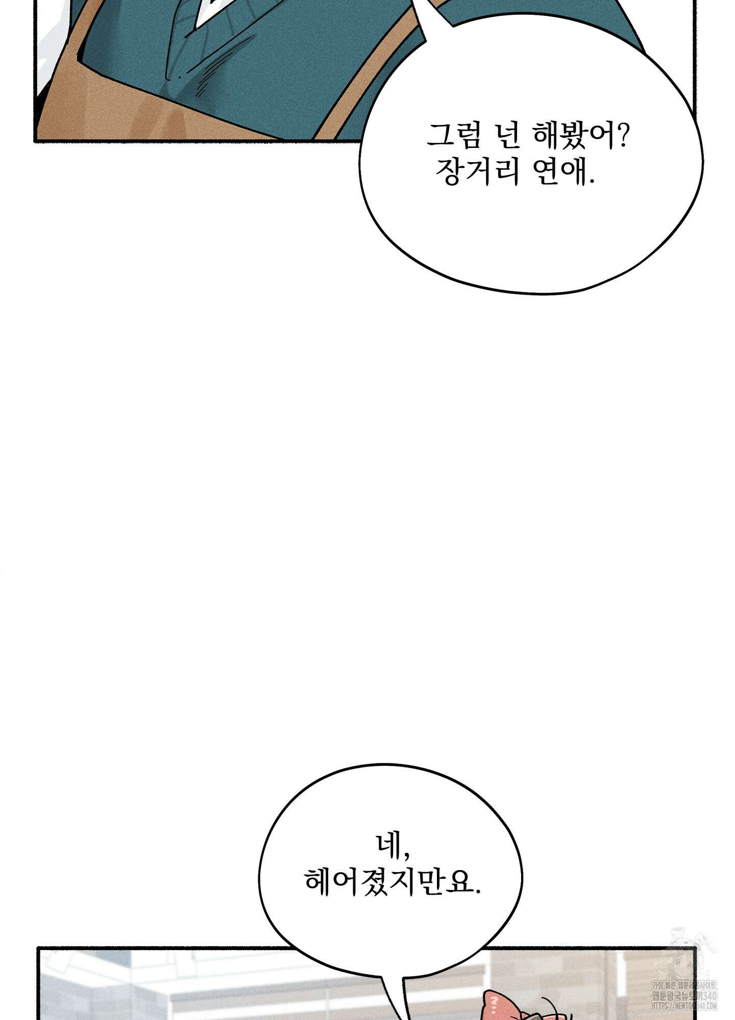 무중력 로맨스 43화 13