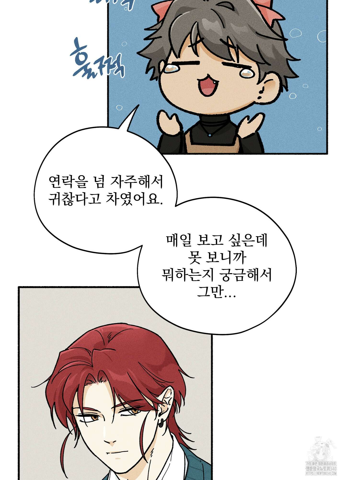 무중력 로맨스 43화 15