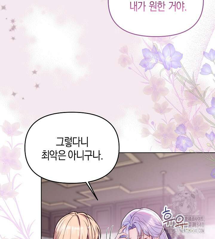 이혼 전략 1화 11