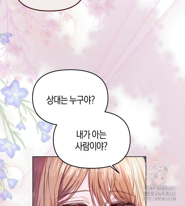 이혼 전략 1화 16